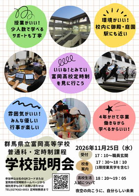 2027入学者向け学校説明会ポスター